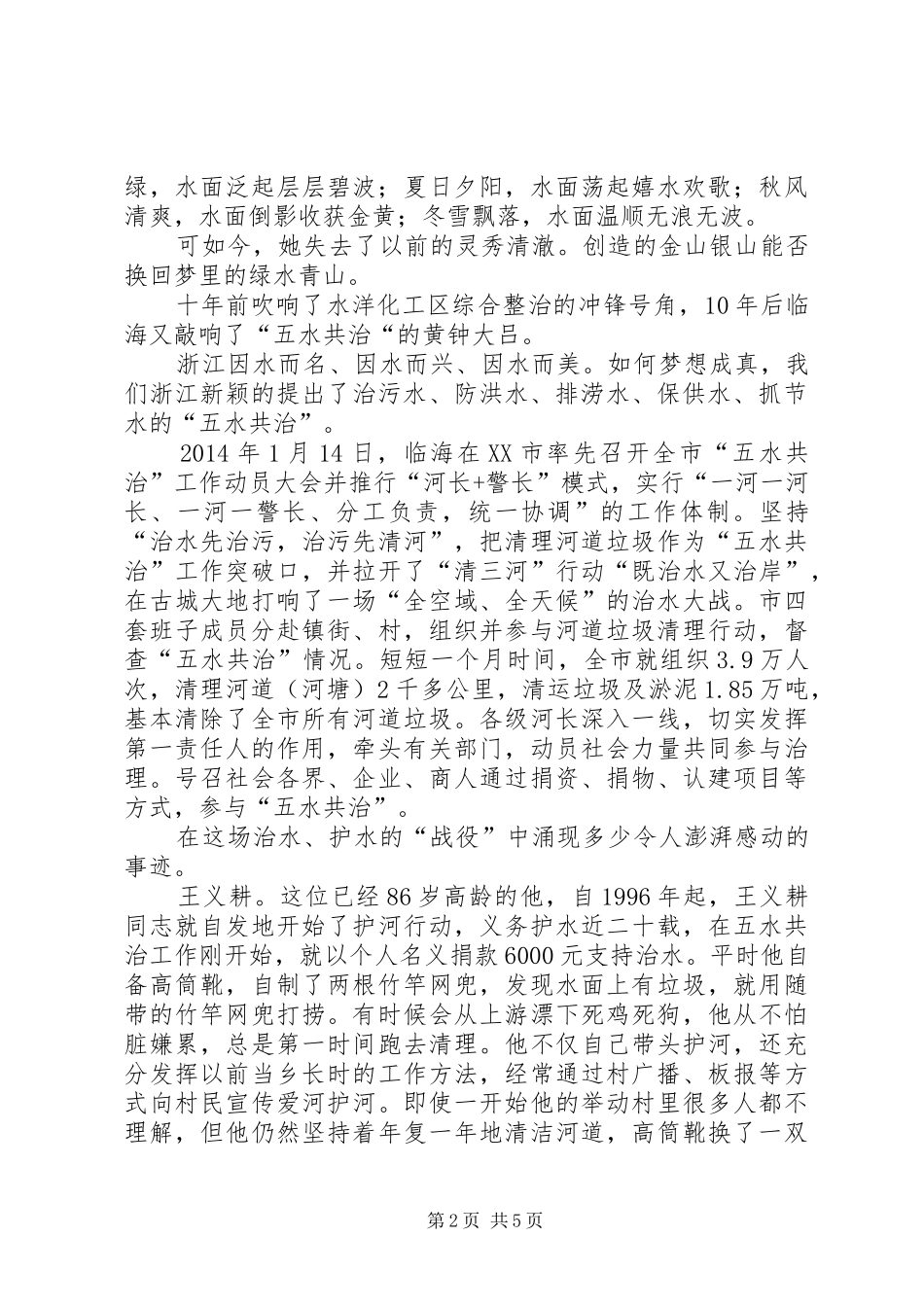 五水共治演讲稿的_第2页