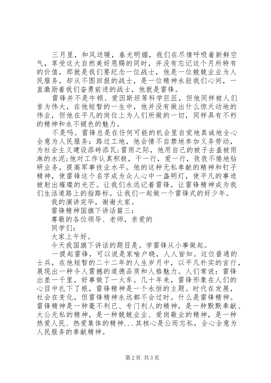 劳动教育国旗下讲话3篇_第2页