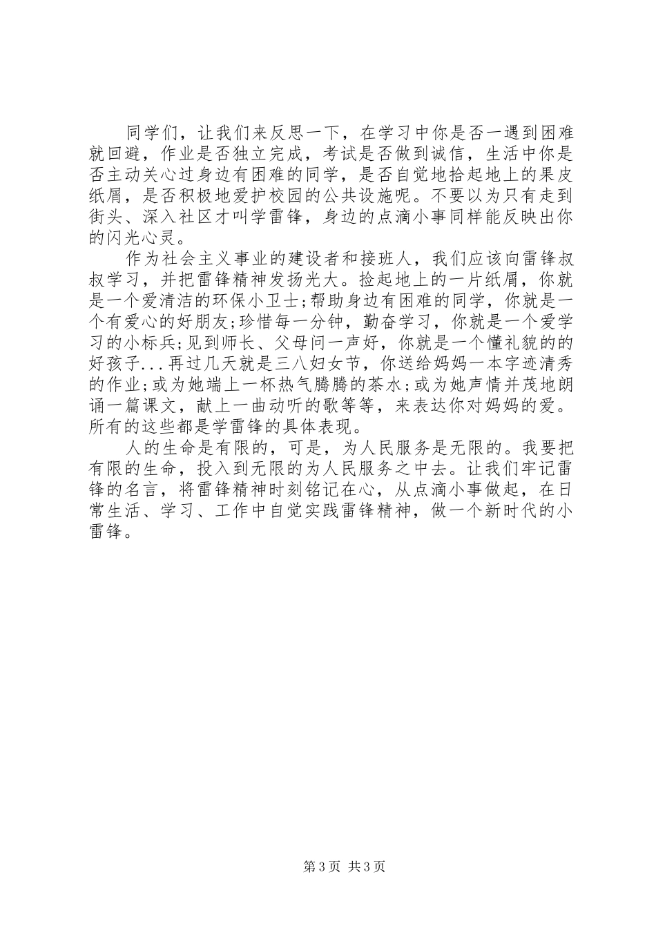 劳动教育国旗下讲话3篇_第3页