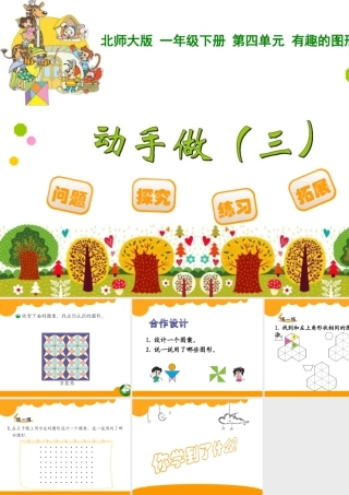 19动手做(三)
