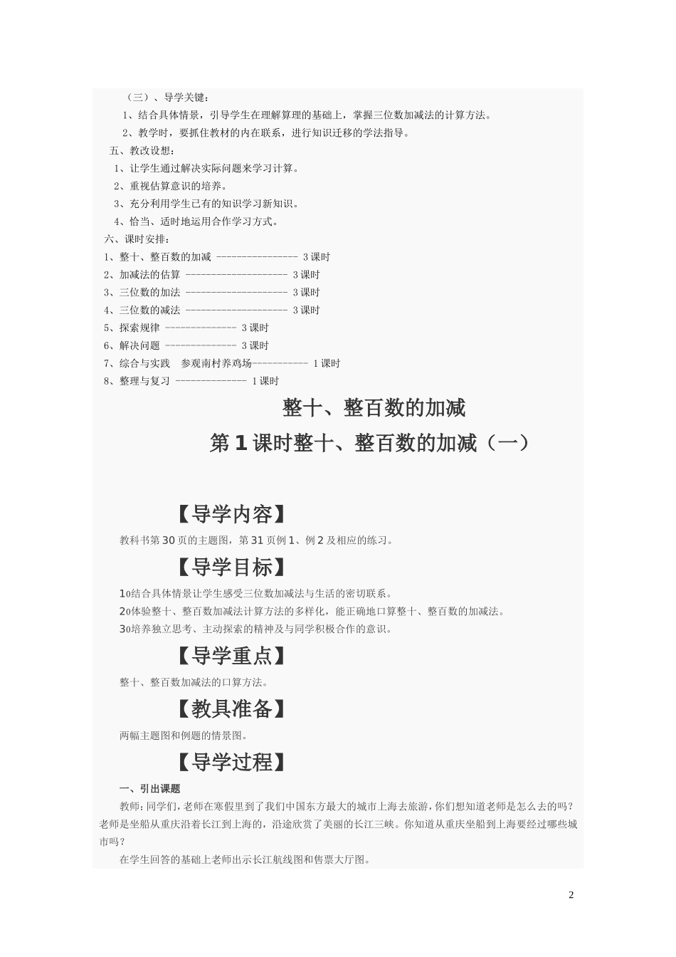 西师版二年级下册数学第三单元三位数的加减法整章导学案_第2页