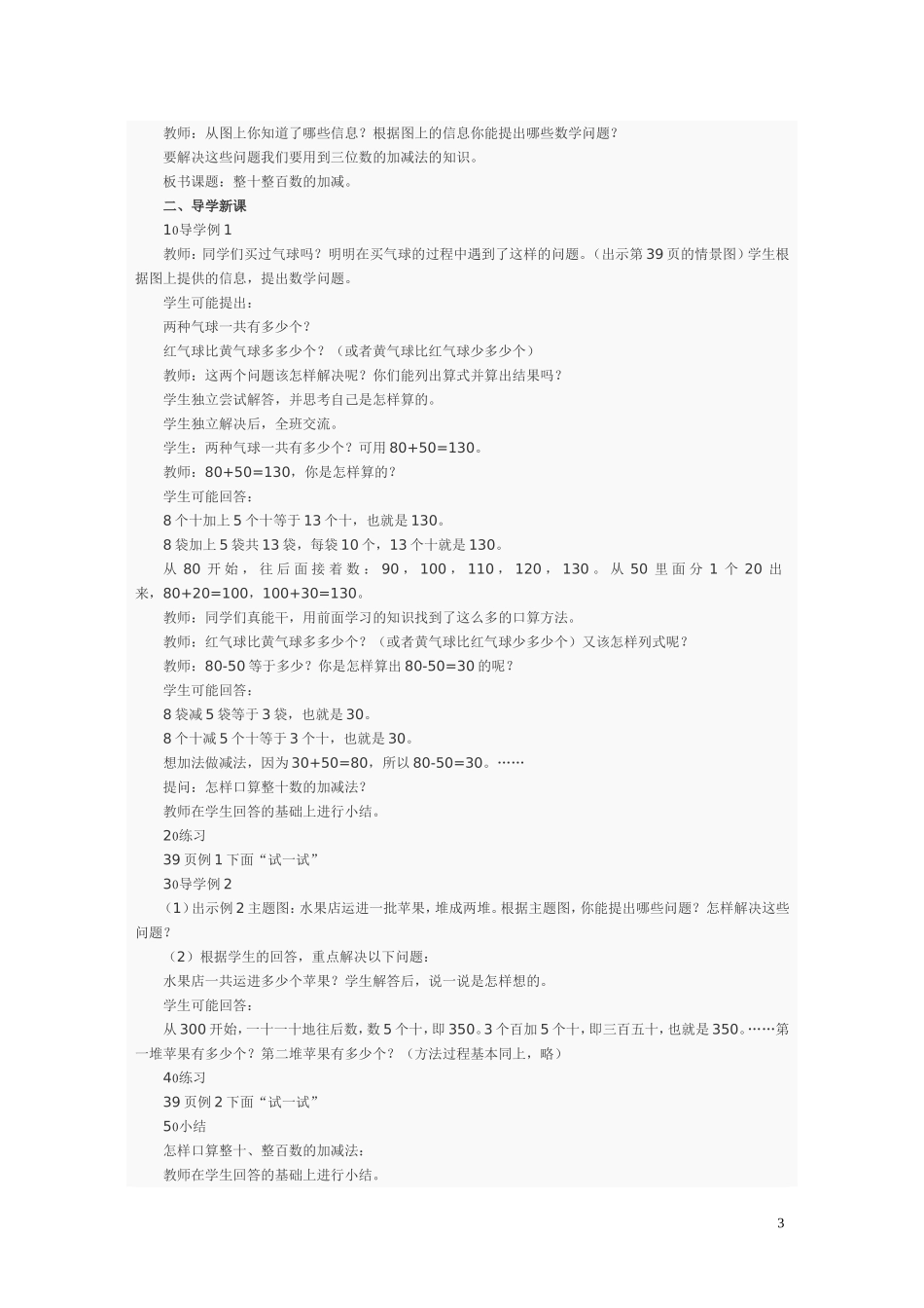 西师版二年级下册数学第三单元三位数的加减法整章导学案_第3页