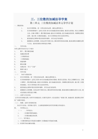西师版二年级下册数学第三单元三位数的加减法整章导学案