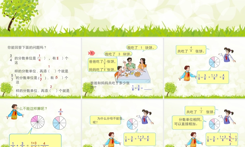 单元同分母分数加减法