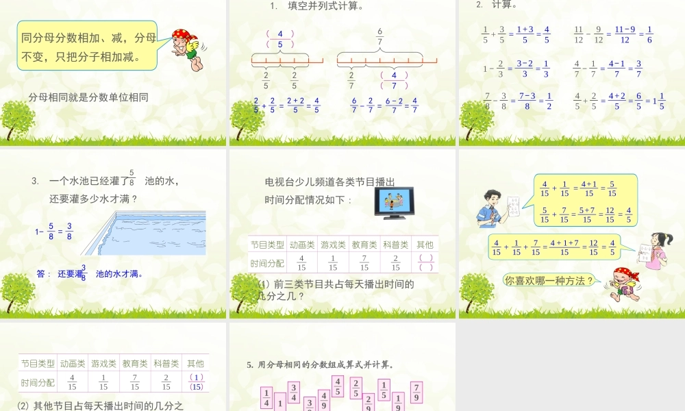 单元同分母分数加减法
