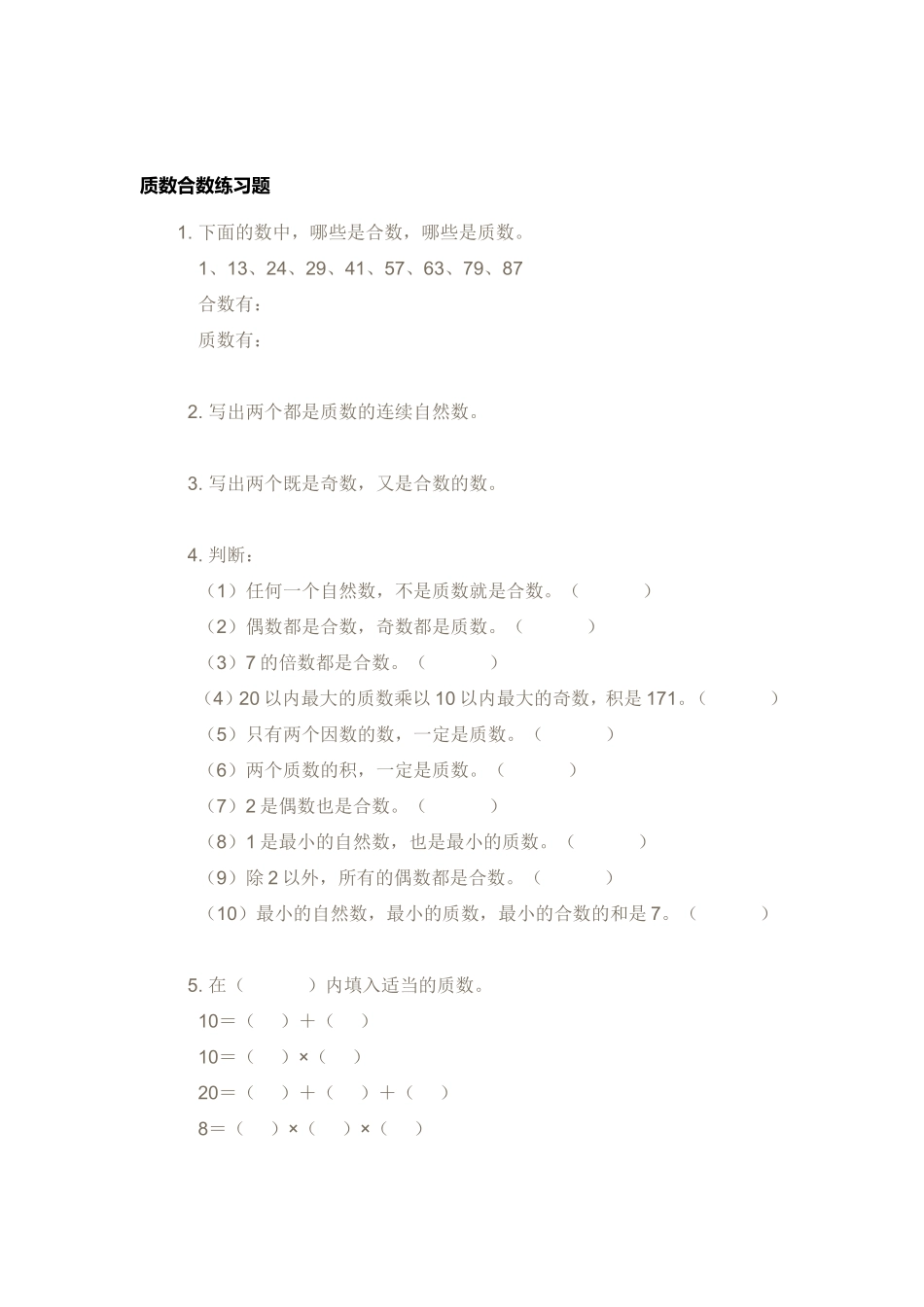 质数合数练习题_第1页