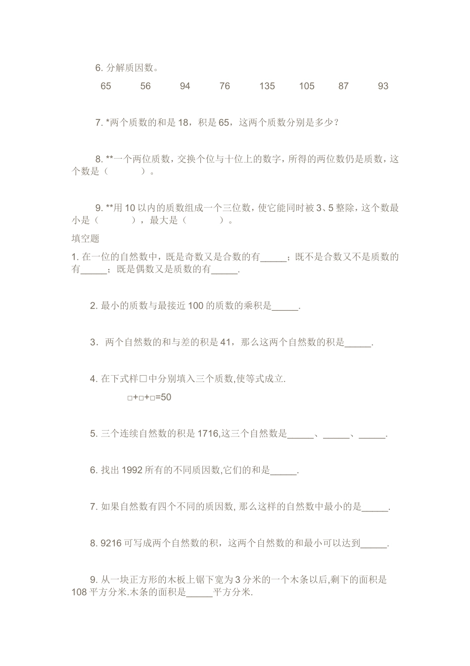 质数合数练习题_第2页