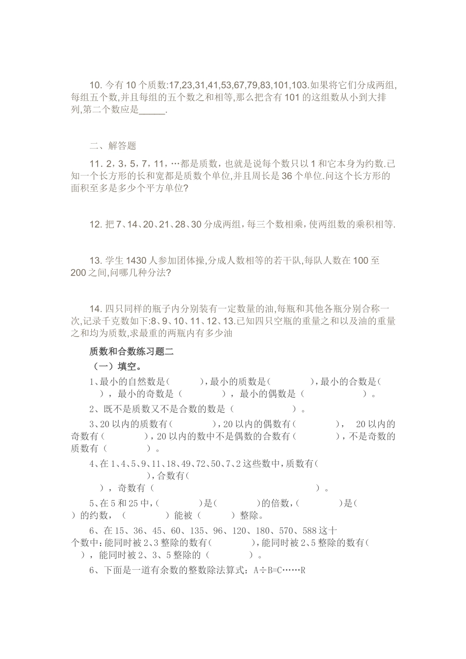 质数合数练习题_第3页