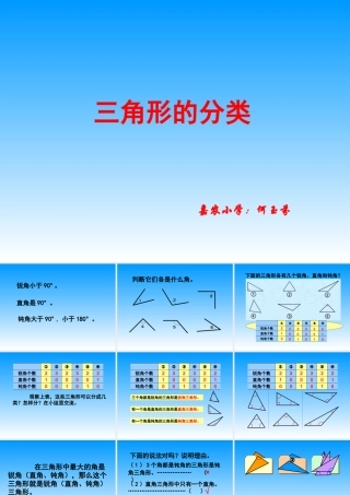 人教2011版小学数学四年级观察物体(二)ppt