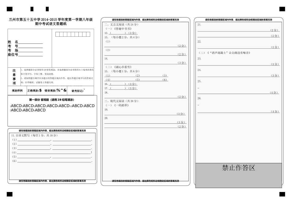 八年级语文期末答题卡_第1页