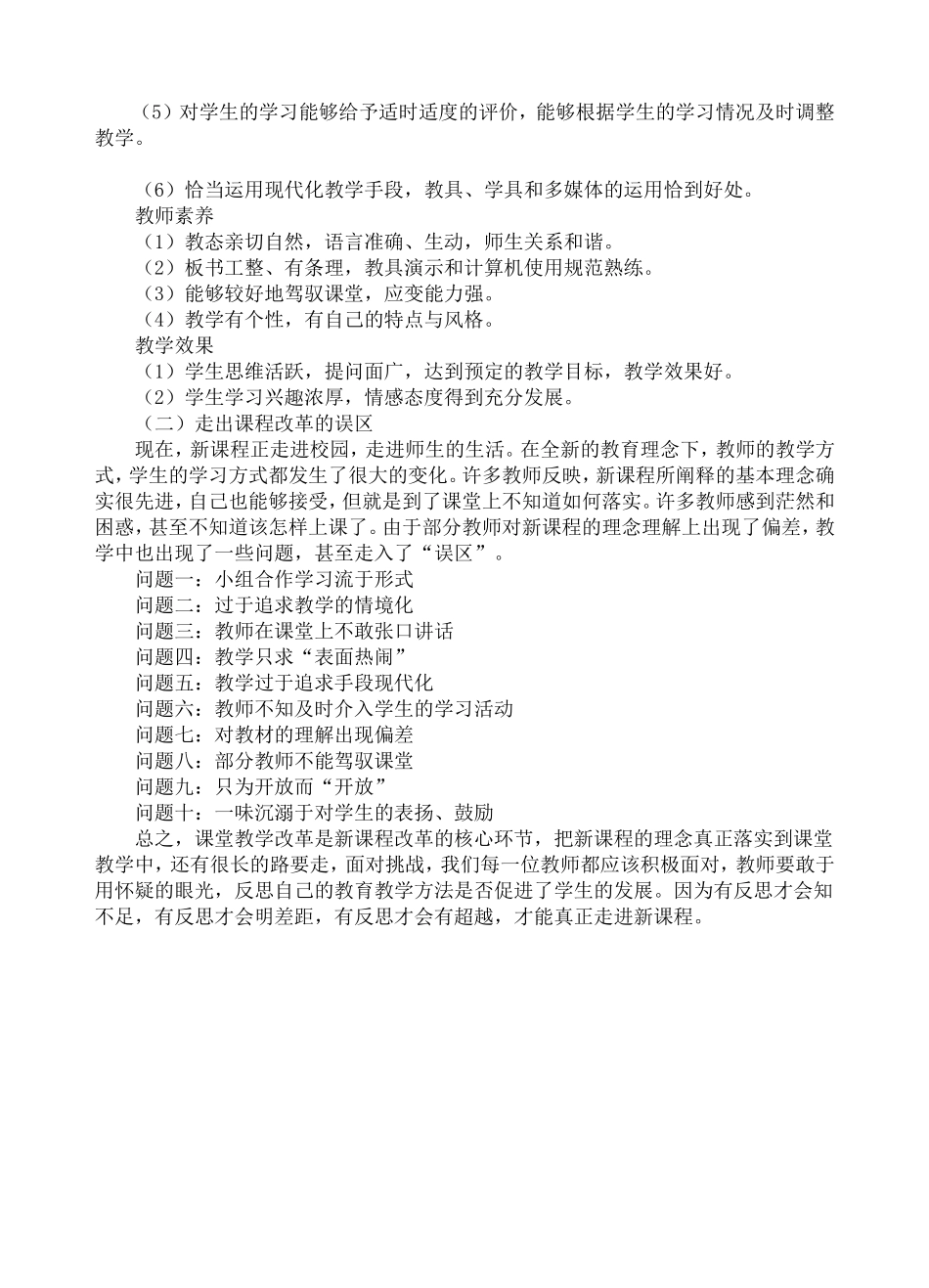 新课程背景下教师应树立的五种意识_第3页