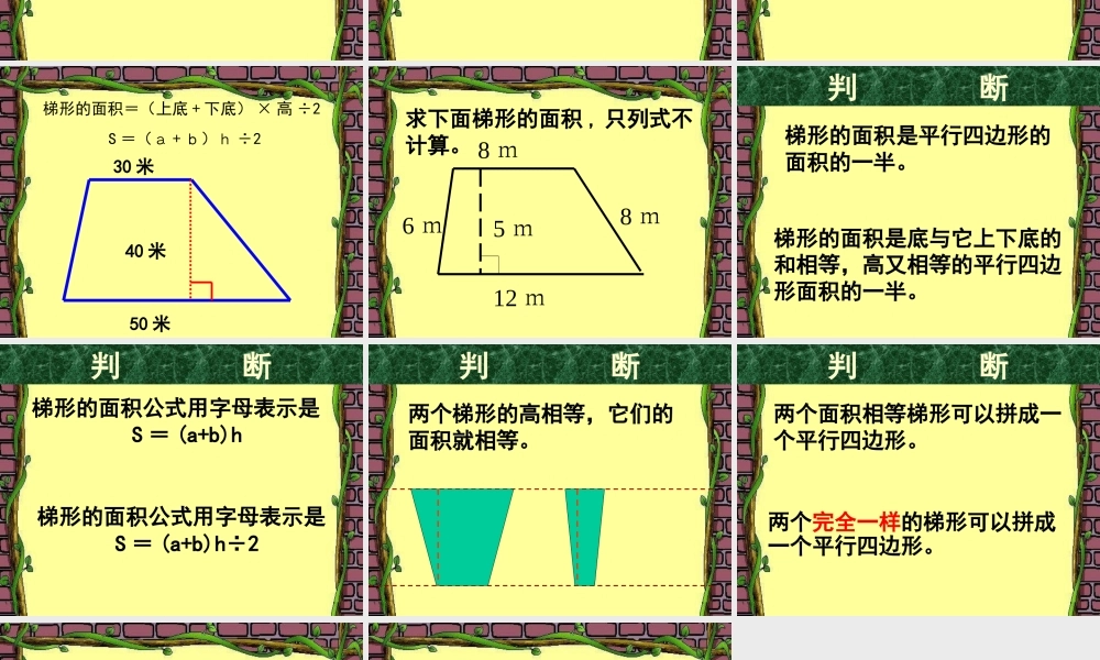 (人教新课标)五年级数学课件_上册梯形的面积