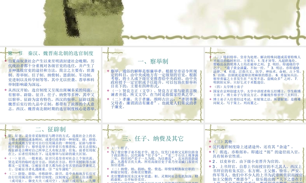 我国古代人事选拔制度