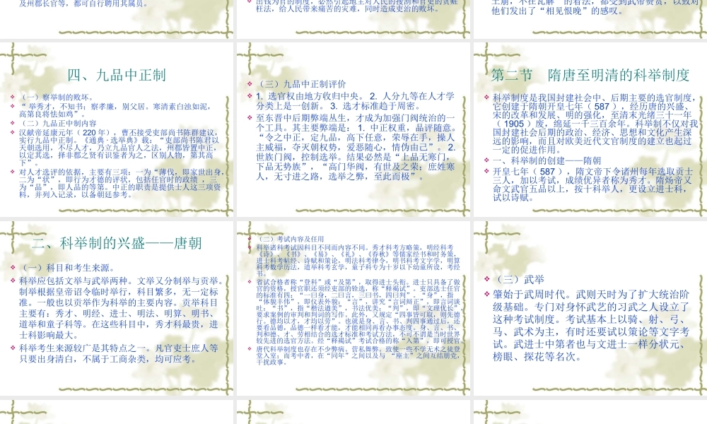 我国古代人事选拔制度