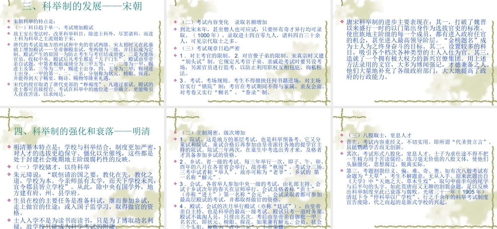 我国古代人事选拔制度