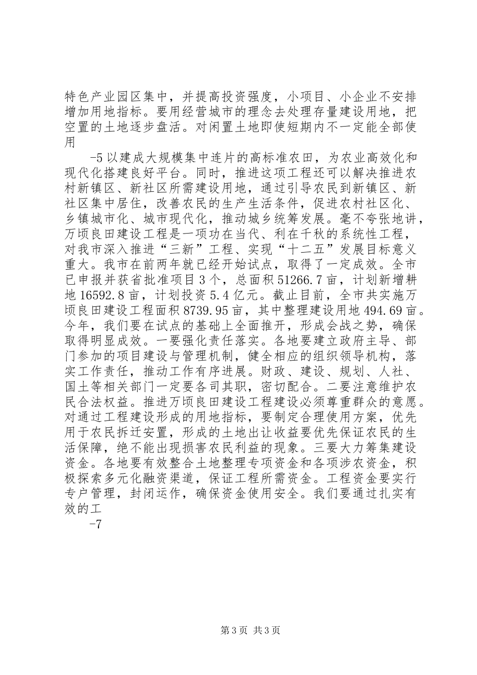 市长在全市国土资源工作会议上的讲话_第3页