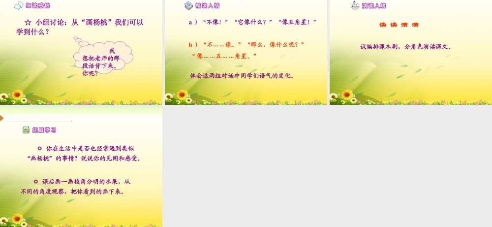 《画杨桃》教学课件1