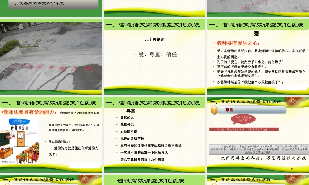 创设高效课堂策略和实践