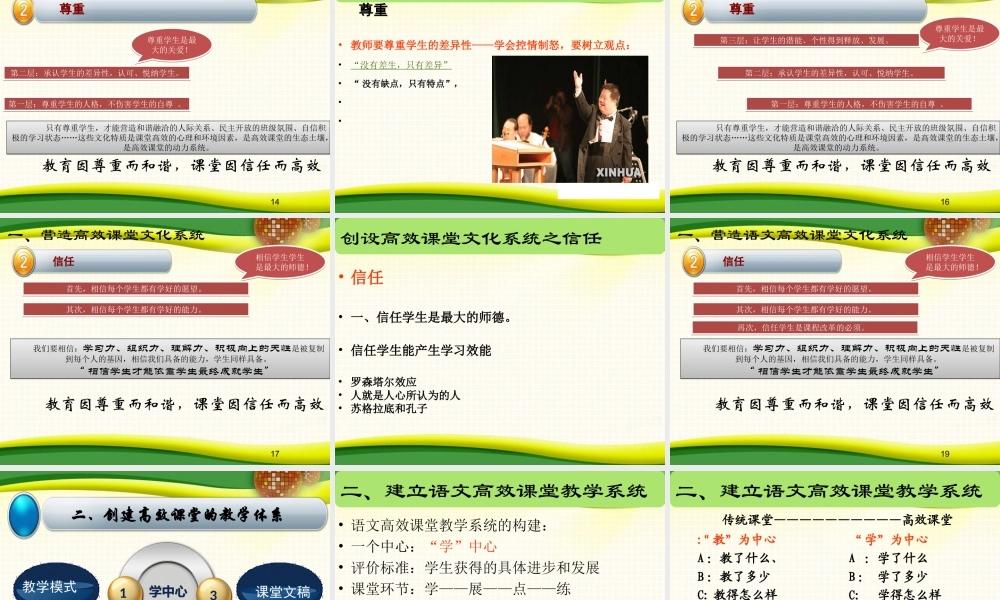 创设高效课堂策略和实践