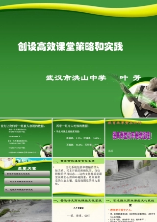 创设高效课堂策略和实践