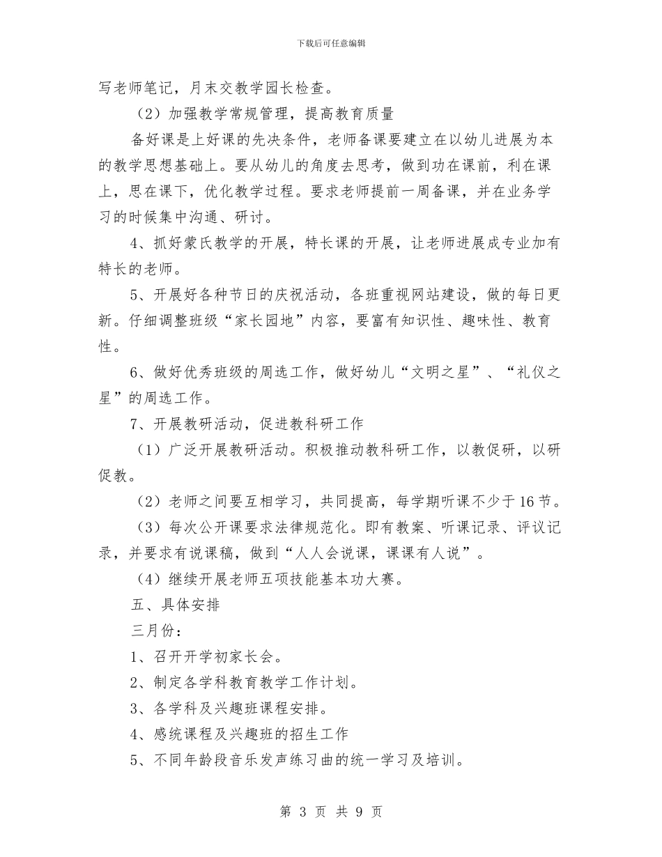 幼儿园教育教学工作计划范文与幼儿园教育教学工作计划表格2024汇编_第3页