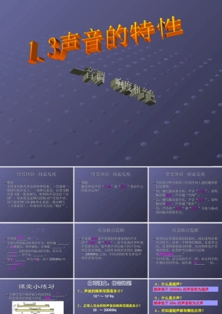 声音的特性1