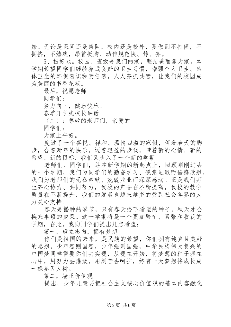 春季开学式校长讲话_第2页