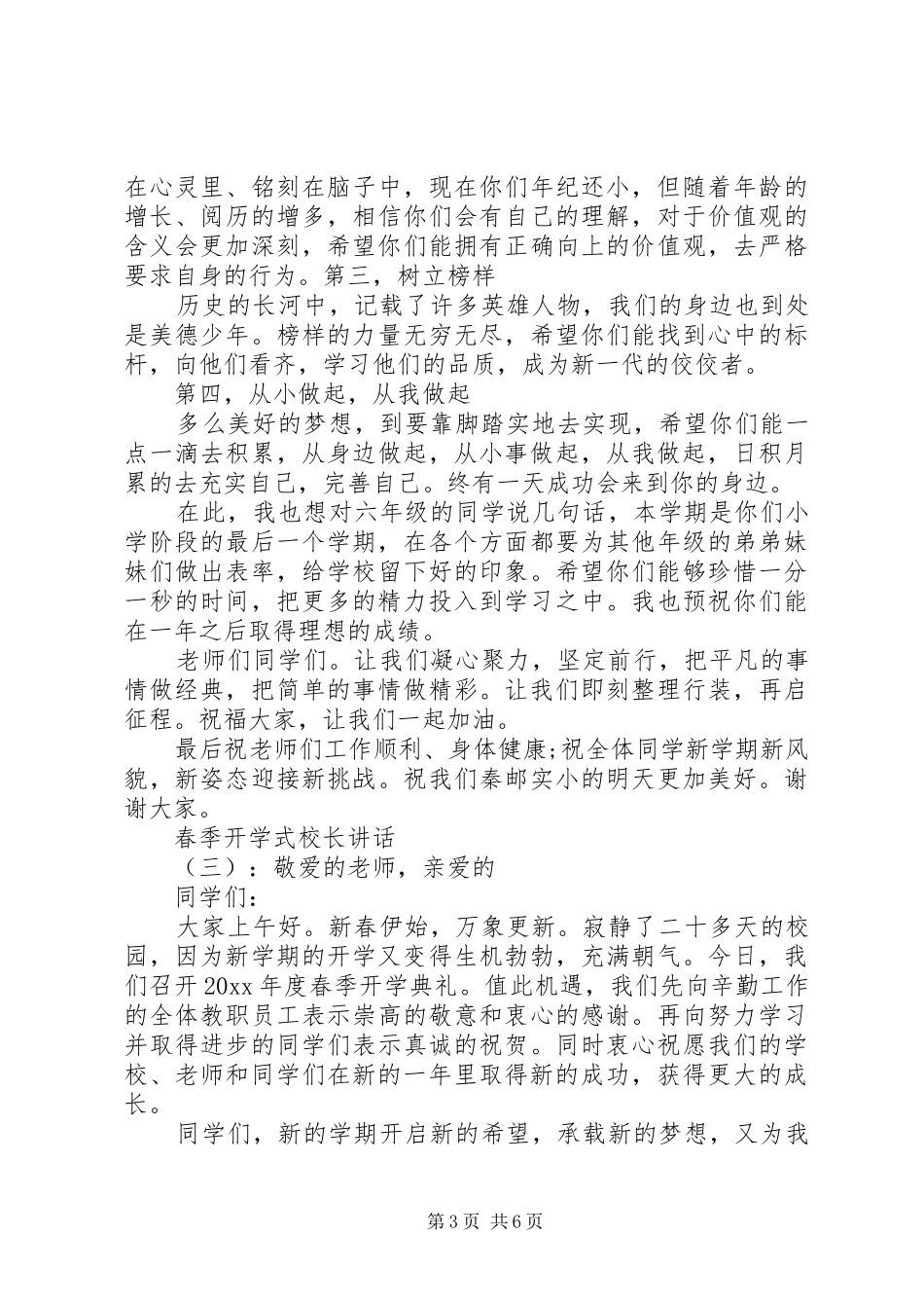 春季开学式校长讲话_第3页