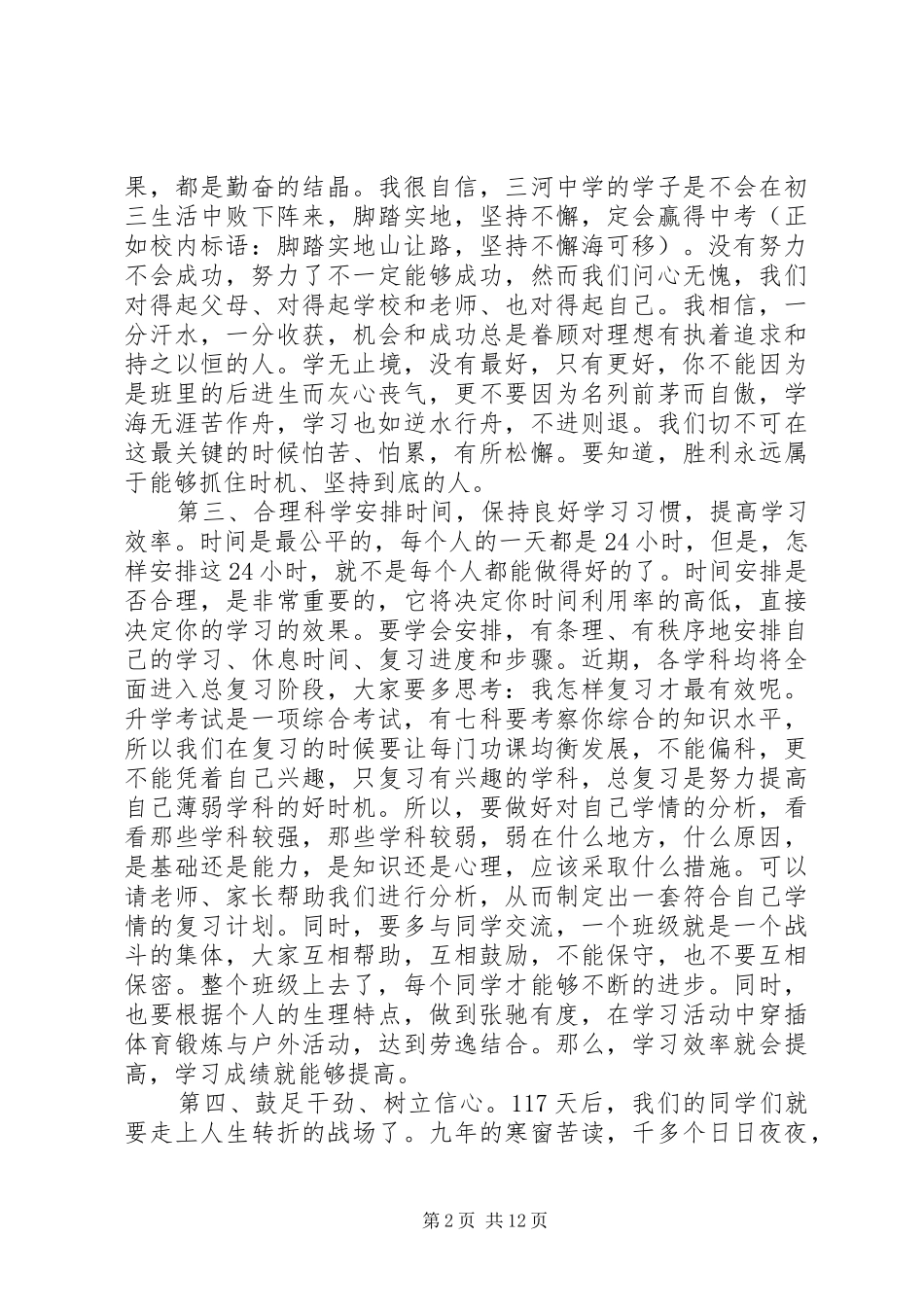 总分赛表彰会上的发言_第2页