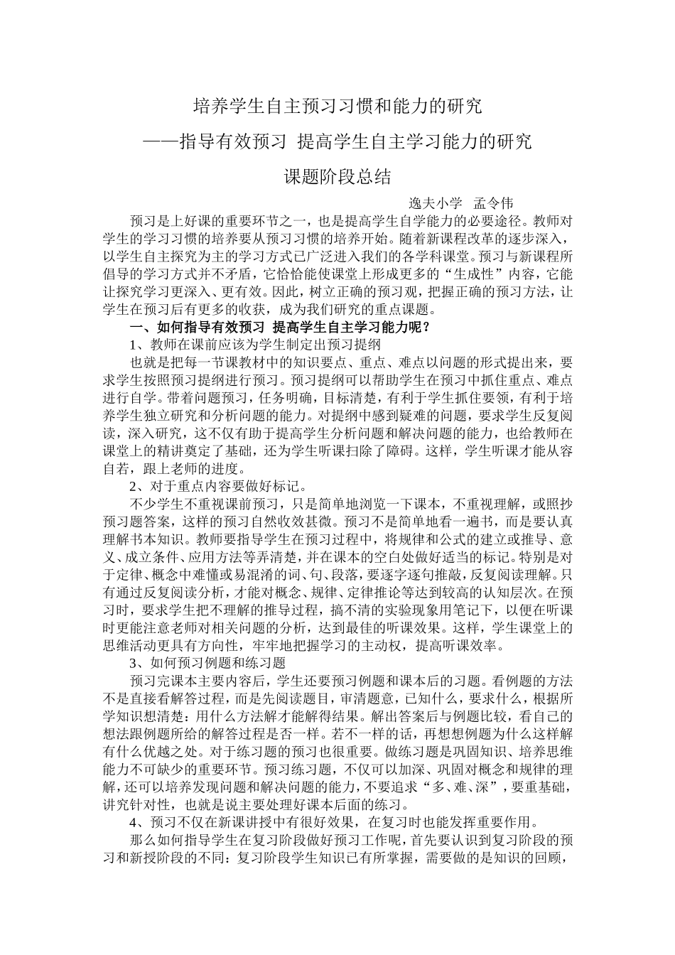 培养学生自主预习习惯和能力的研究_第1页