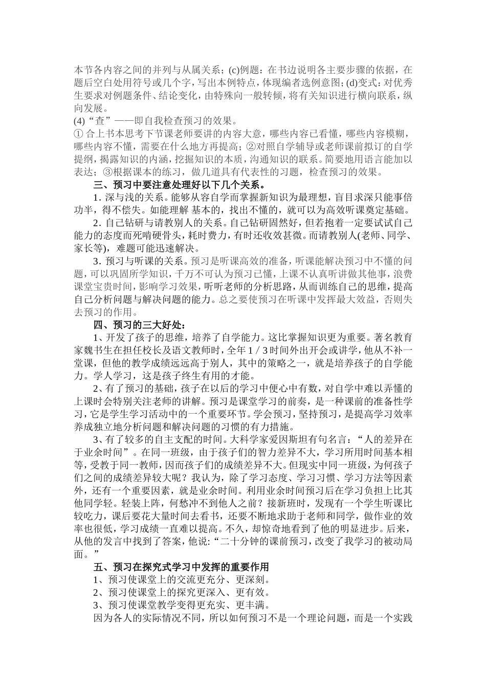 培养学生自主预习习惯和能力的研究_第3页