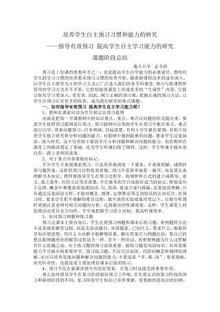 培养学生自主预习习惯和能力的研究