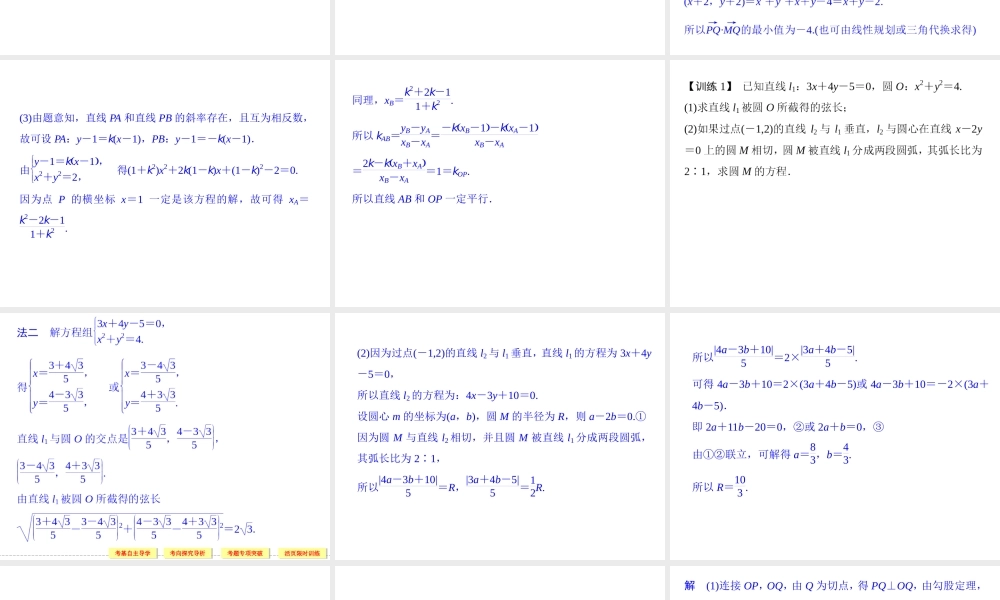 直线与圆、圆与圆的位置关系综合运用