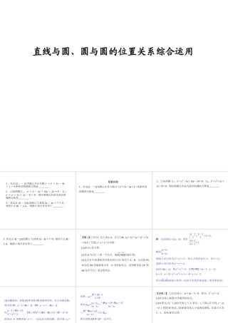 直线与圆、圆与圆的位置关系综合运用