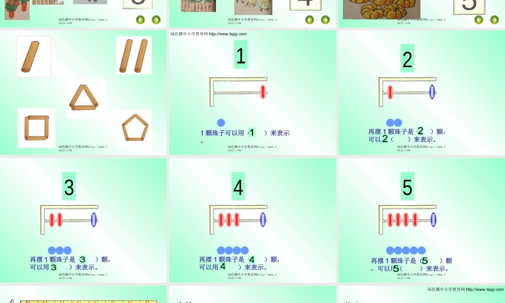 小学数学人教2011课标版一年级一年级数学上册第三单元1到5的认识.pp