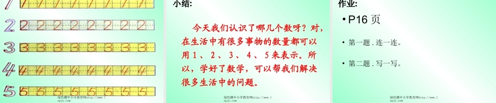 小学数学人教2011课标版一年级一年级数学上册第三单元1到5的认识.pp