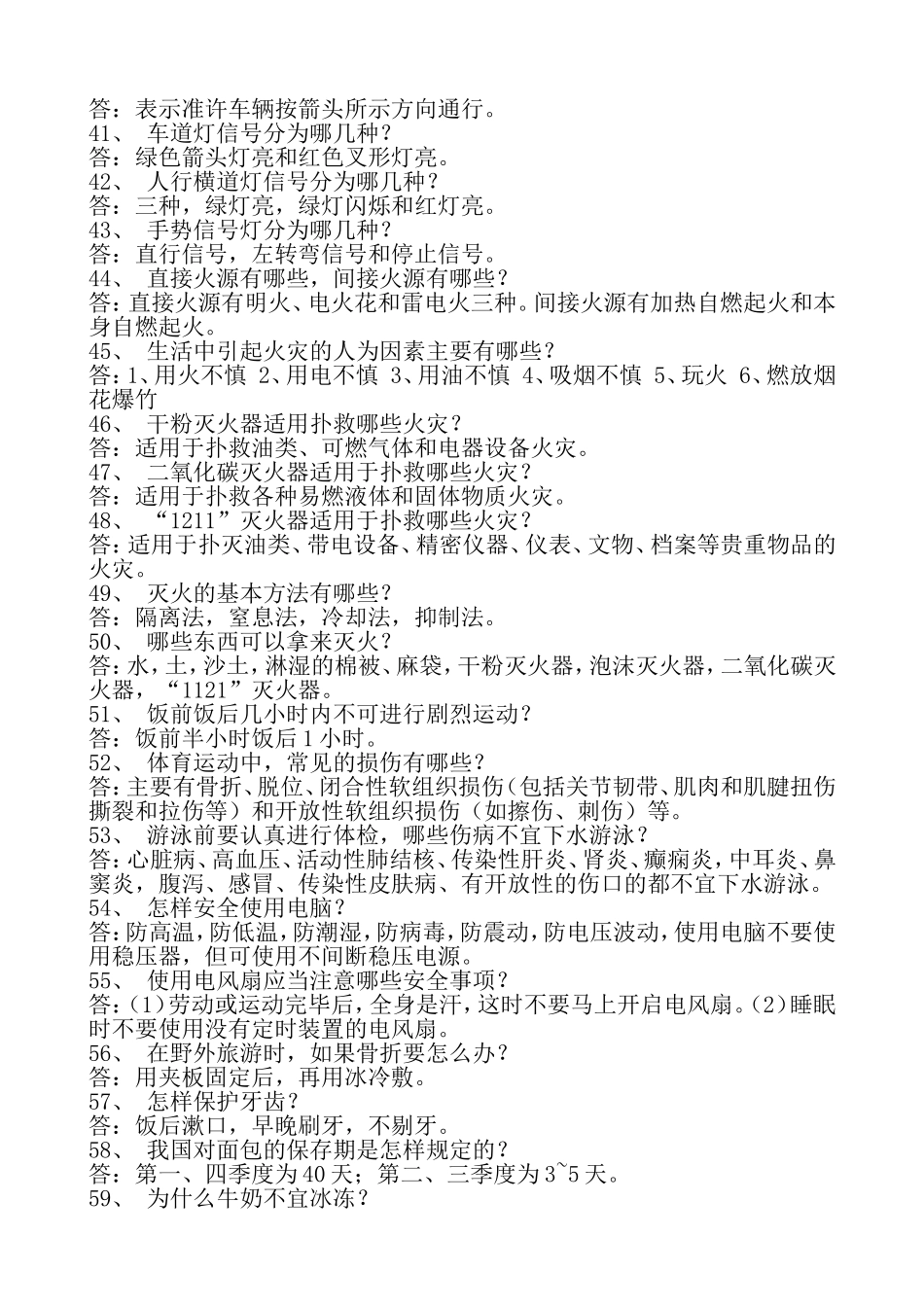 中学生常用安全知识问答_第3页