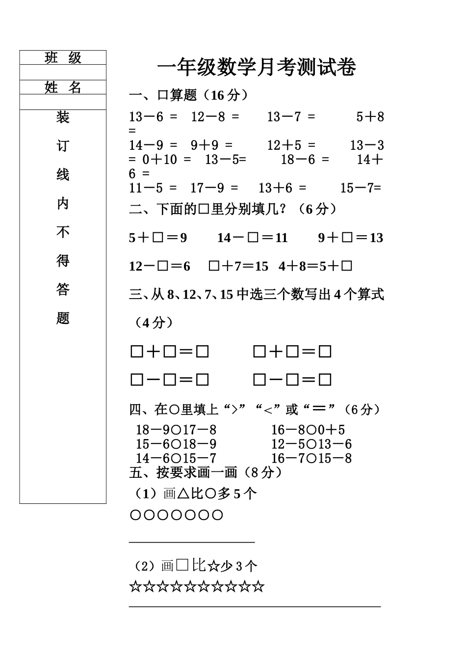 一年级下第一个月月考试卷_第1页