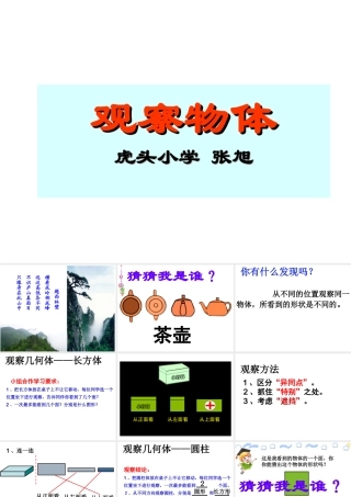 观察物体PPT