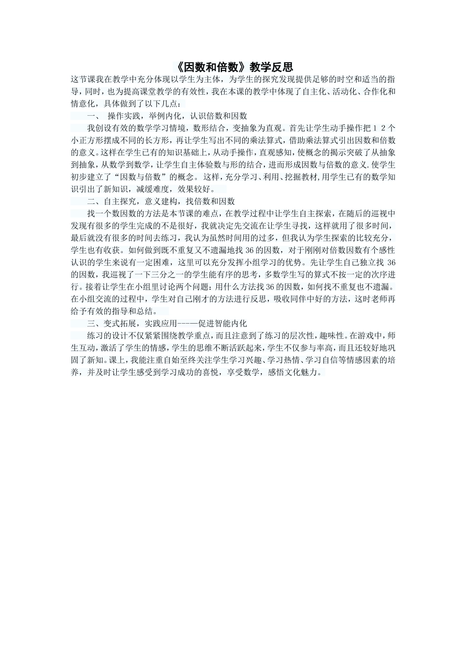 因数和倍数反思_第1页