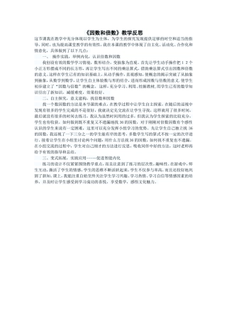 因数和倍数反思