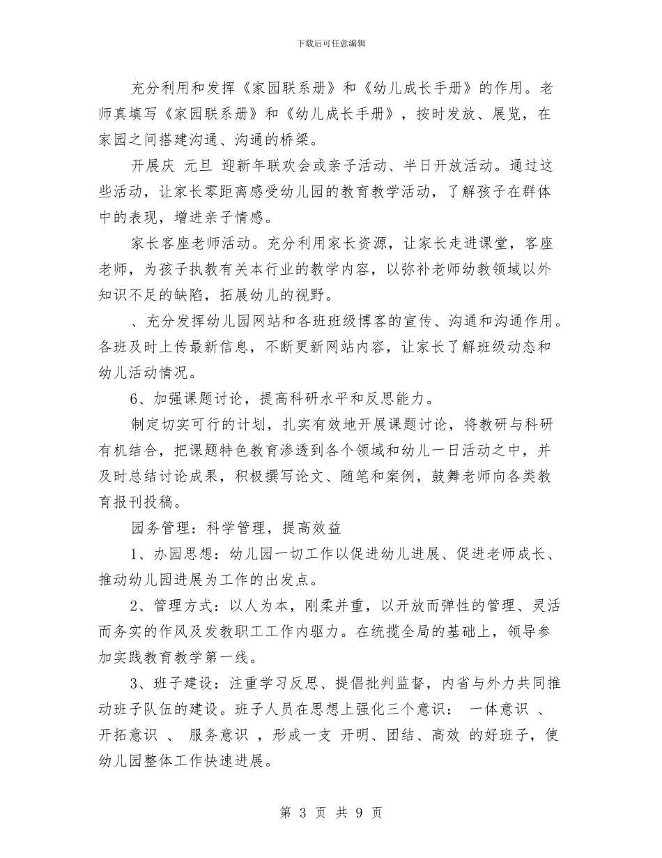 幼儿园教育教学工作计划范文范文与幼儿园教育教学工作计划范本汇编_第3页