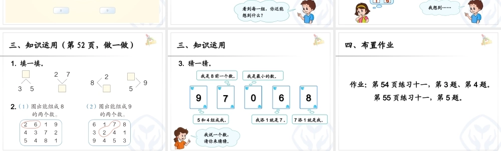 8和9(序数含义、写数、数的组成)