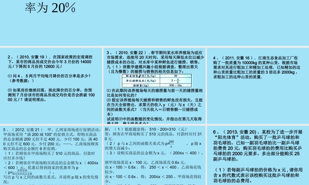 近年安徽数学中考题选