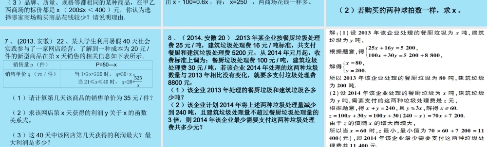 近年安徽数学中考题选