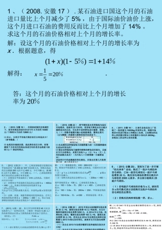 近年安徽数学中考题选