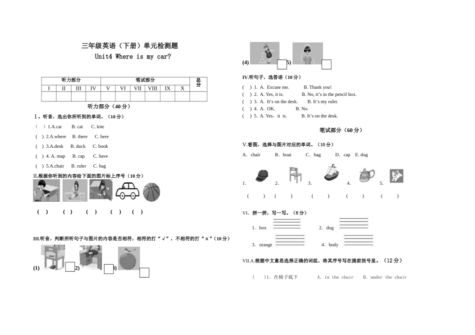 三年级下册Unit4Whereismycar单元测试卷_第1页