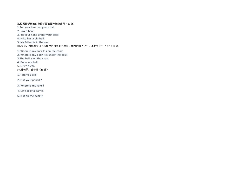 三年级下册Unit4Whereismycar单元测试卷_第3页
