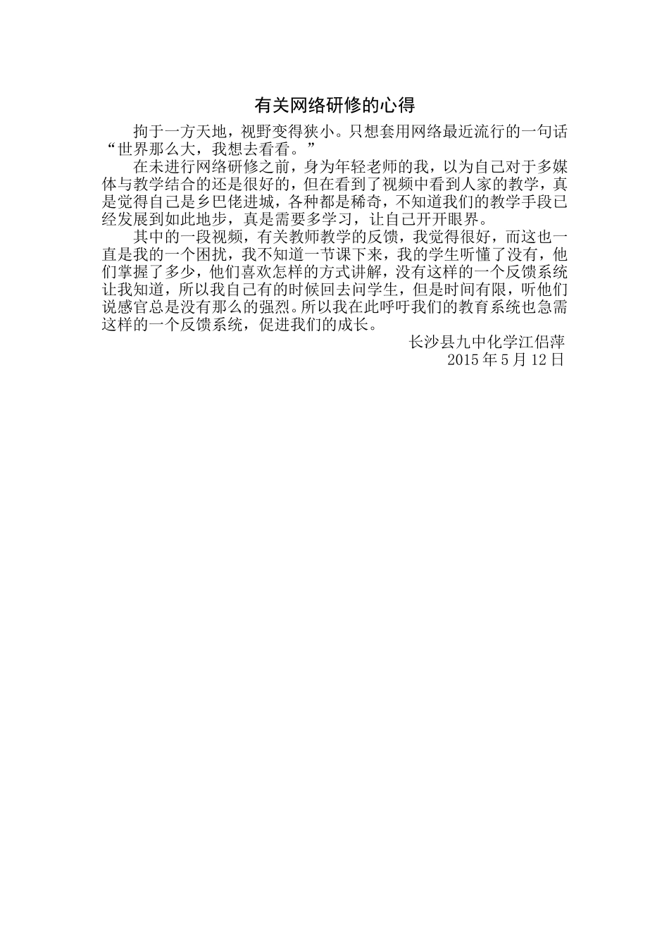 长沙县九中化学江侣萍心得_第1页