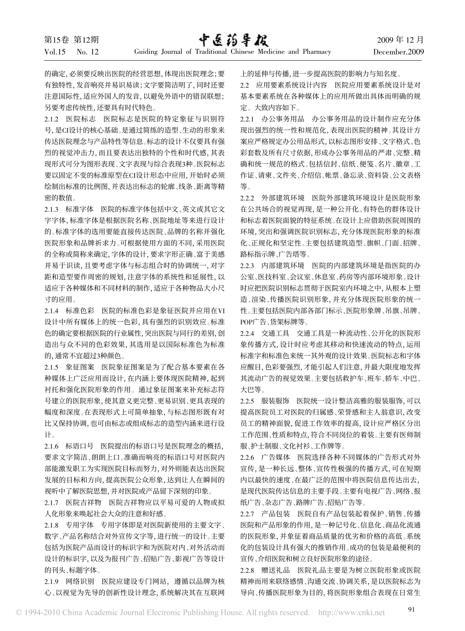 中医医院CI设计的基本构想_第2页